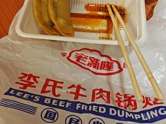 -老新隆牛肉锅贴(新街口店)