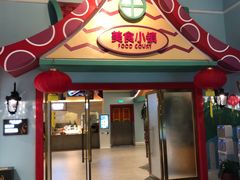 门面-美食小镇·观赏珍稀鸟类·长隆熊猫酒店