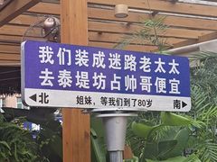 -泰堤坊(淡水体育馆店)
