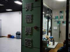 -舞蕾舞蹈(特长生校区)