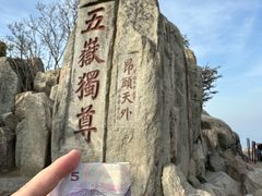 -泰山风景名胜区