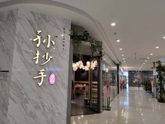 门面-默记孙抄手(经开万达店)