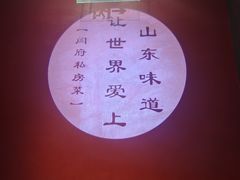 -闫府私房菜·百年鲁菜(恒隆店)