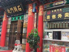 -石头门坎
