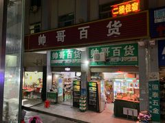门面-菌自在·云南野生菌火锅(长安万达店)