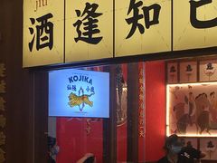 门面-仙隐小鹿中华料理(南宁万象城店)