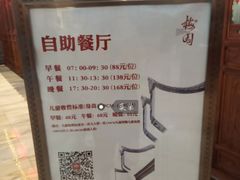 -梅园国际大酒店·自助餐厅(光明港店)