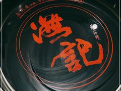 -汕头八合里海记牛肉店(清河店)