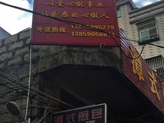 -潭式煎包(西航路店)