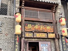 -張飛扒肉·龙江非遗(道外店)
