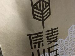 -原麦山丘(五棵松华熙店)