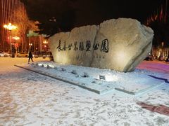 -长春世界雕塑园冰雪艺术天地