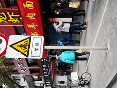 -王二甩老木子鸡(江湾店)