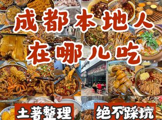 成都｜本地人才知道的10家苍蝇馆子（附地址…
