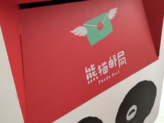 -熊猫邮局(少城店)
