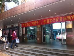 门面-广州市第一人民医院(院本部)