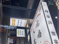 门面-小螺大作·螺蛳粉火锅(林和西店)