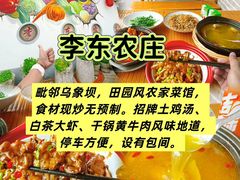 -李东农庄(中南百草园地标店)