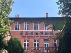 -青岛啤酒博物馆