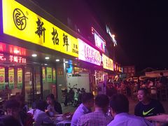 门面-指爱龙虾(金杨路总店)