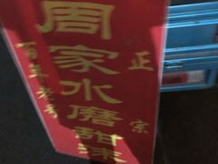 -老西关黄老太牛肉烧饼