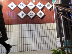 -楠火锅(太古里总店)