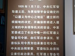 -遵义会议纪念馆