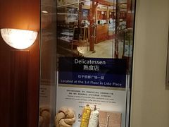 -丽都DELICATESSEN熟食店