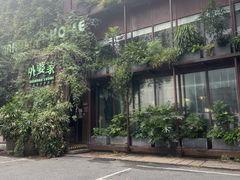 -外婆家(杭州马塍店·杭帮菜名店)