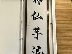 -凉小无猜·手作芋圆甜品(深圳总店)