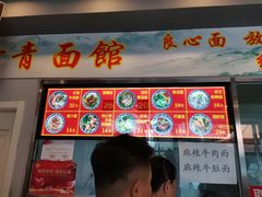 门面-竹青胶东摔面(黄岛开发区店)
