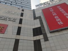 -保利MALL(天鹅湖店)