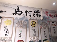 -马打滚