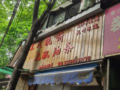 门面-文武王氏烧饼·无矾油条(西溪路店)
