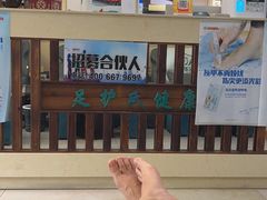 -足护氏采耳修脚(七克拉店)