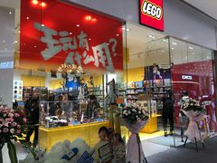 -乐高专卖店(温州万象城店)