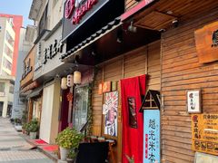 门面-丸藏和牛烧肉专门店(园区师惠坊店)
