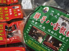 -马文章胖子甑糕(洒金桥店)