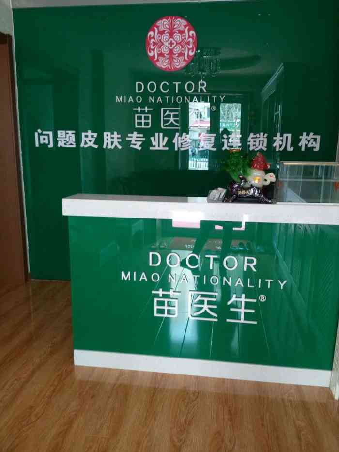 苗医生专业祛痘(安国店)-"中奖了,没想到没花钱也能有这么好的服务,.