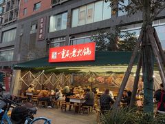 -正南齊北重庆老火锅(光华村直营店)
