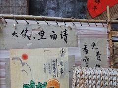 -悟饮门市景店
