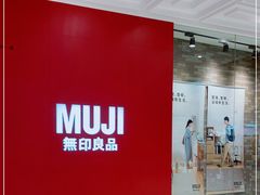 -MUJI无印良品(大悦城店)