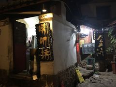 门面-唠叨坊私房菜(五一街店)