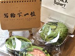 -Max Bakery 阿唛手作