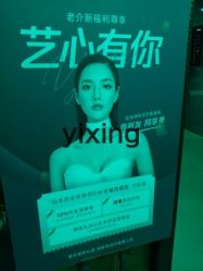 -Yestar杭州艺星医疗美容医院