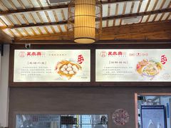 -笑来喜馄饨小笼工坊店(湖滨街店)