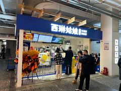 -西琳姑娘·新疆冰淇淋酸奶茶(南开大悦城店)