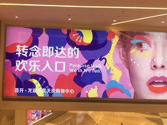 -首开·龙湖成都西宸天街