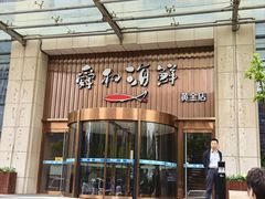 -舜和海鲜(奥体黄金店)