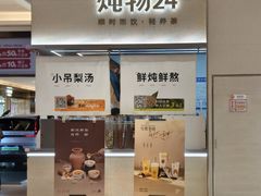 -炖物24章·顺时轻养茶(黄龙店)